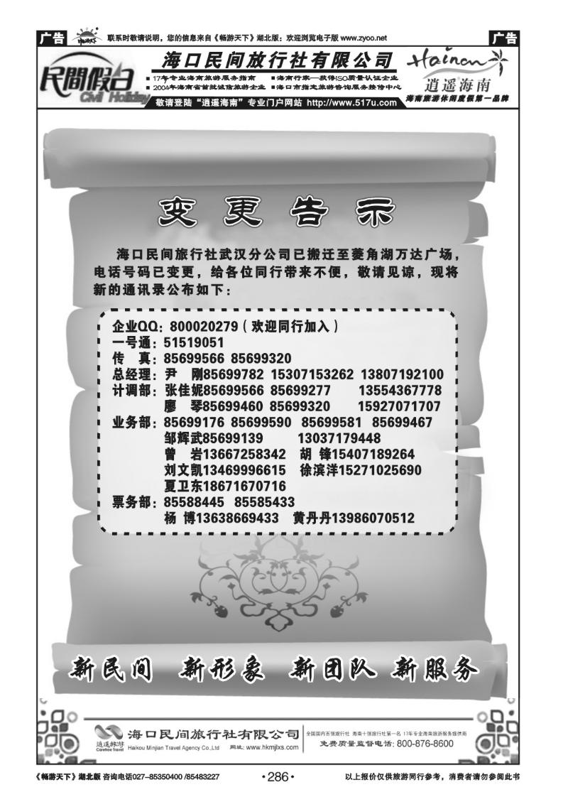 286海口民间旅行社(一）