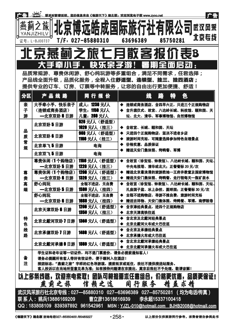 258北京燕蓟之旅