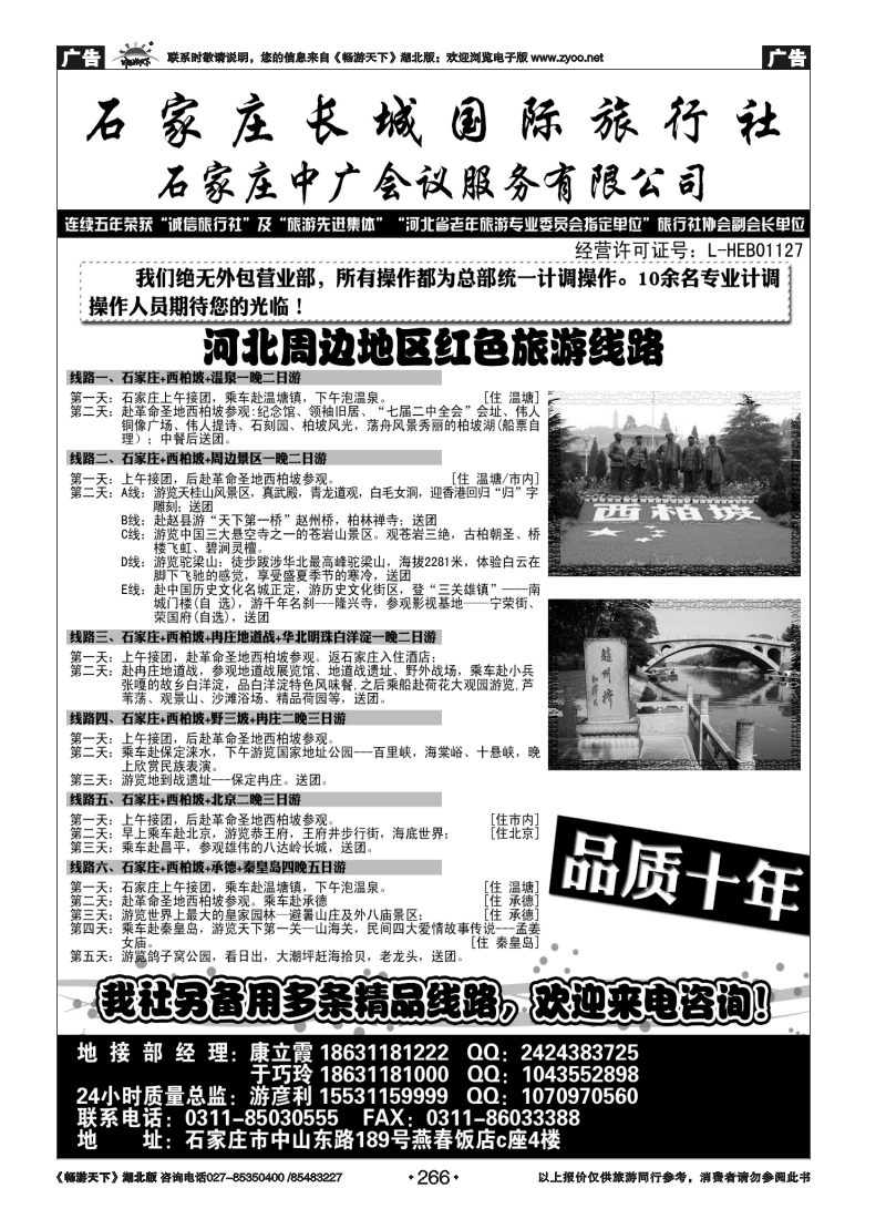 266石家庄长城国旅·河北全线专业地接