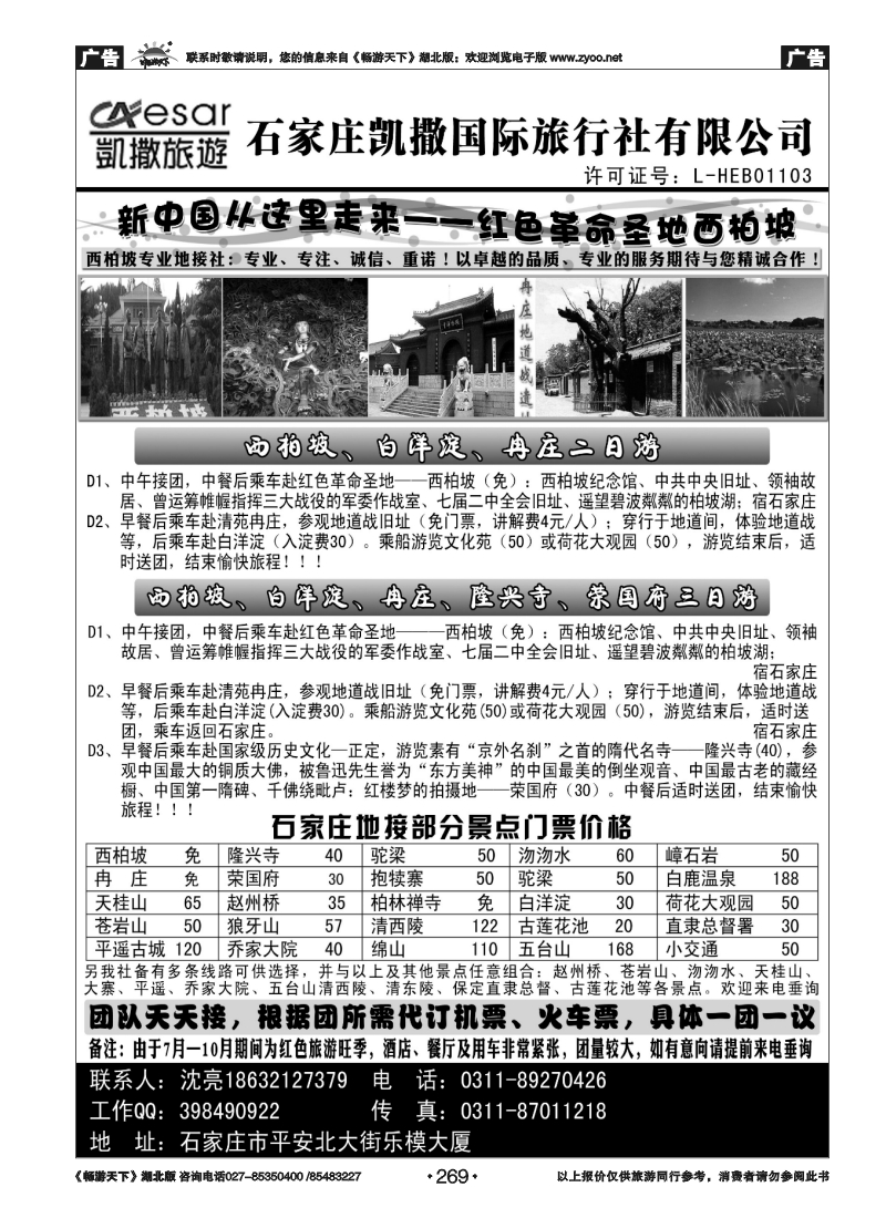 269西柏坡专业地接社-石家庄凯撒国旅