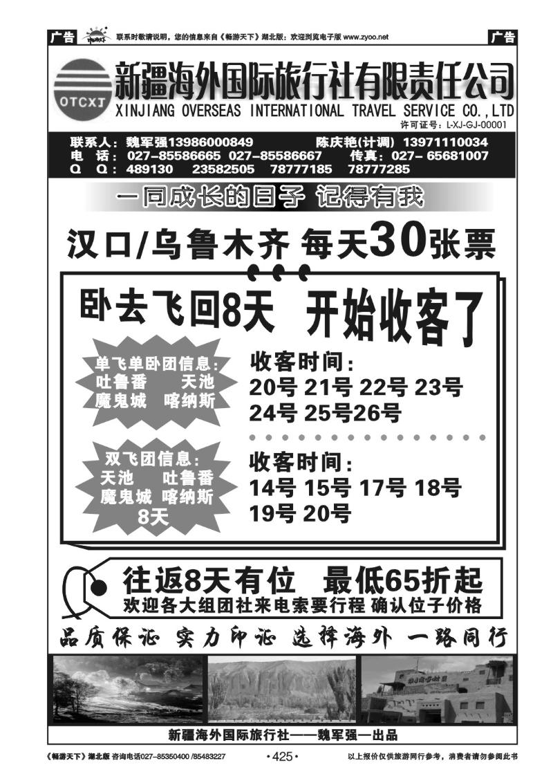 425新疆海外国际旅行社（二）