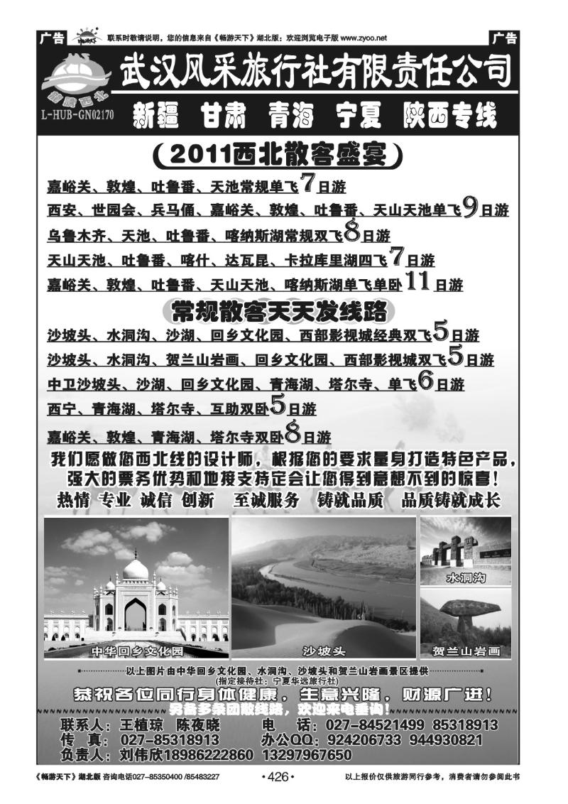 426武汉风采——龙腾西北旅行社