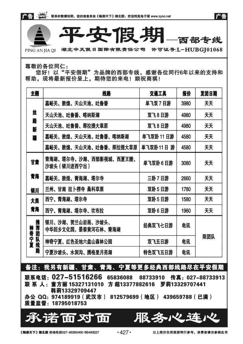 427平安假期-新疆专线（一）