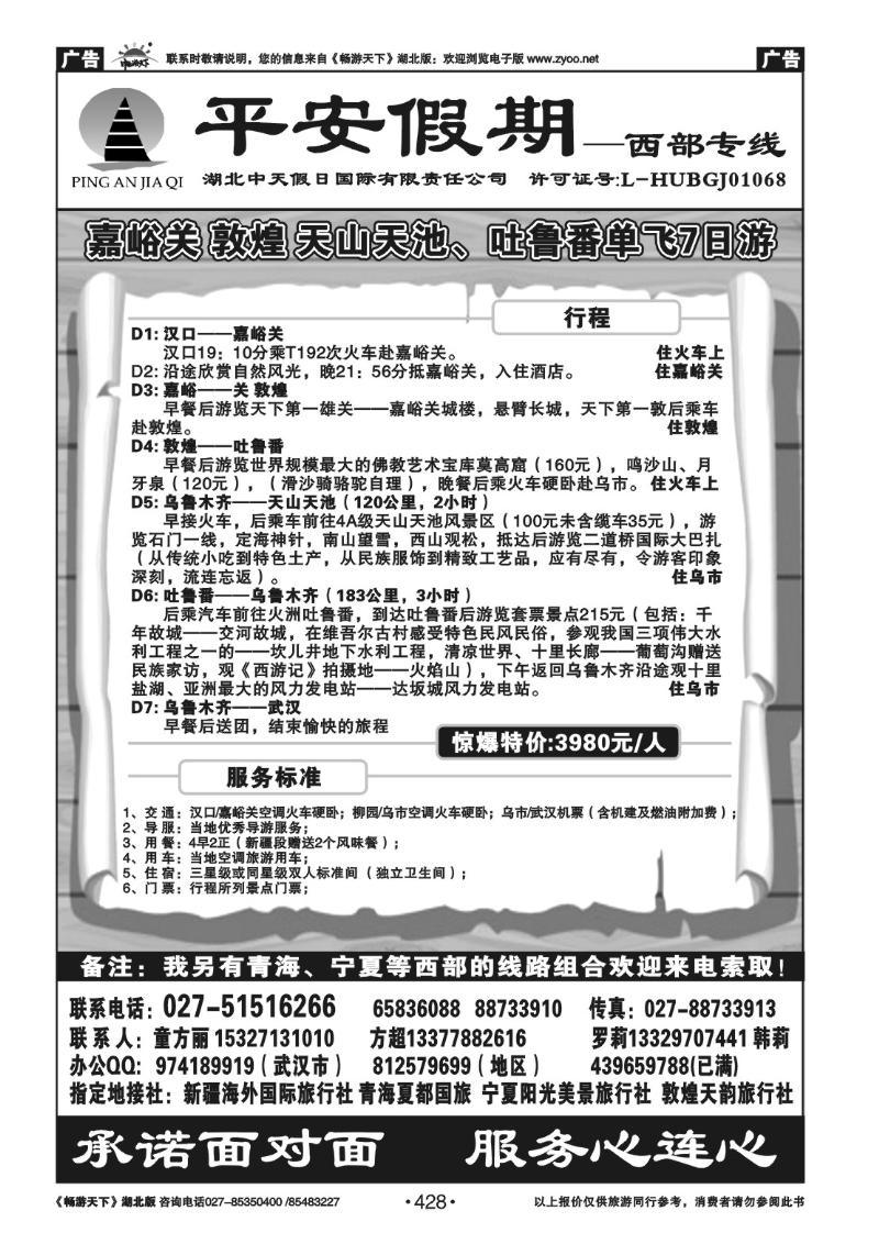 428平安假期-新疆专线（二）