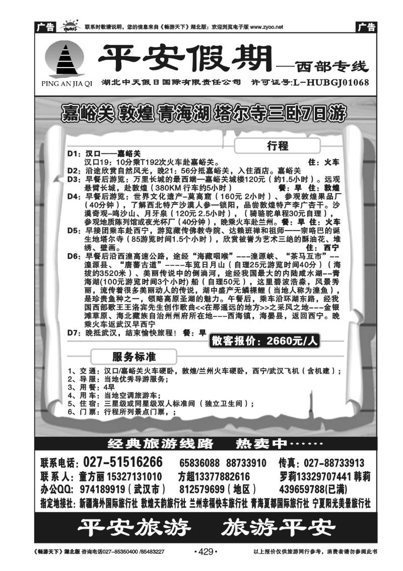 429平安假期-新疆专线（三）