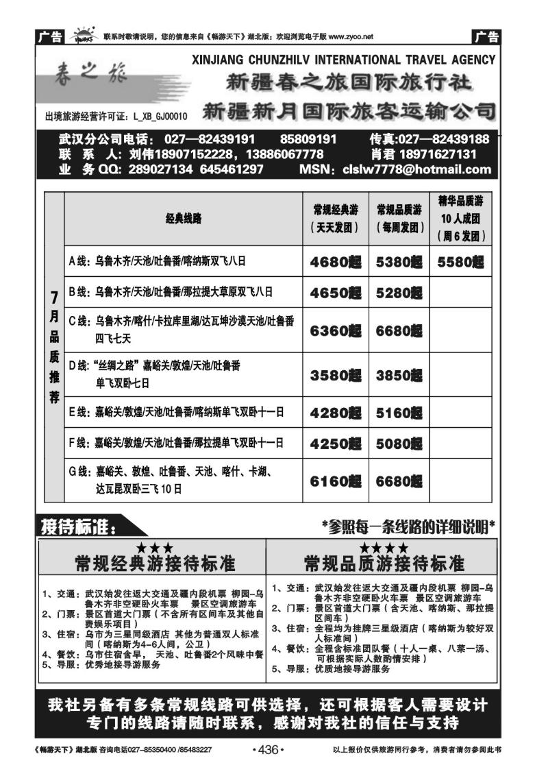 436新疆春之旅（一）