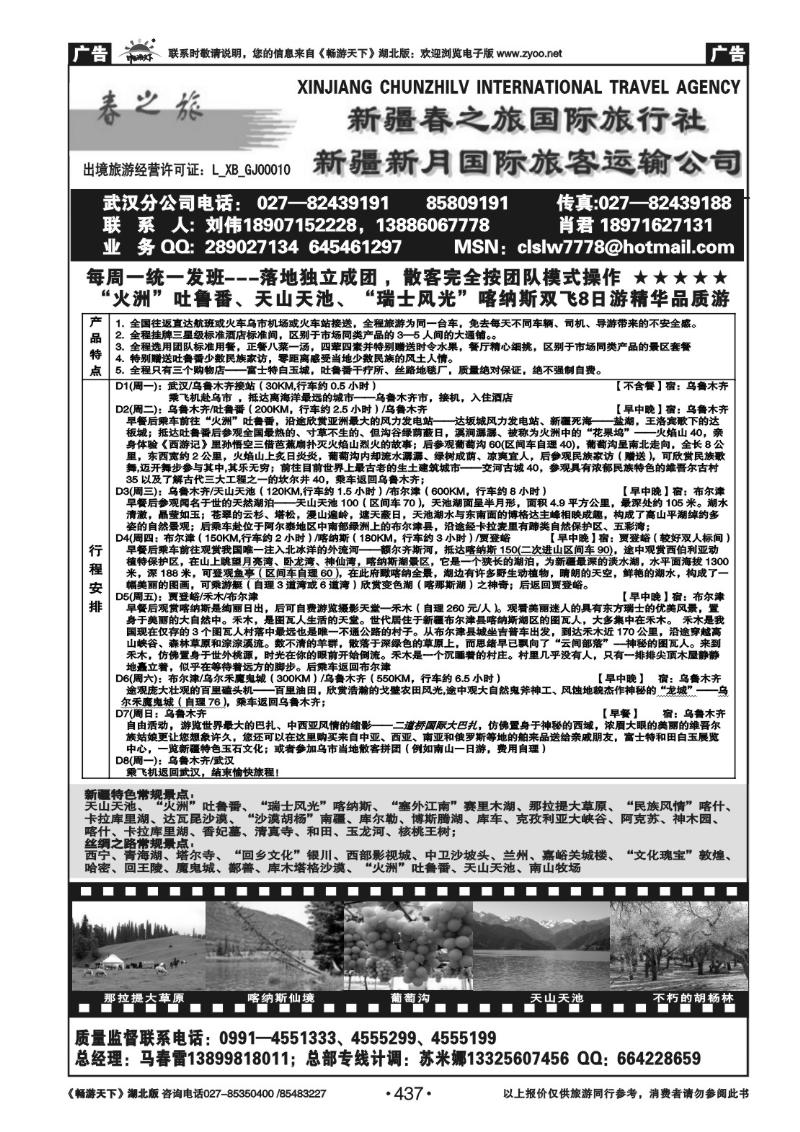 437新疆春之旅（二）