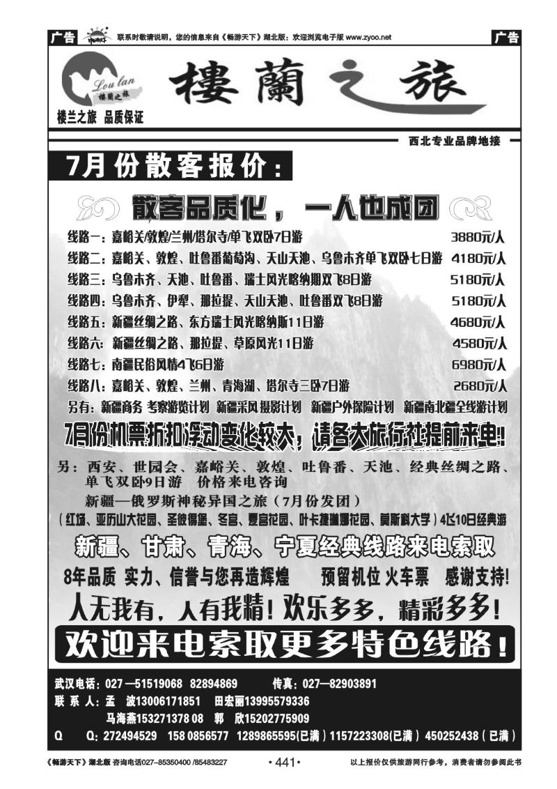 441楼兰之旅（二）