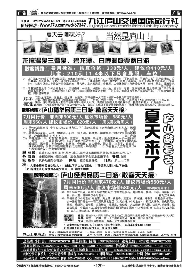 129九江庐山交通国际旅行社