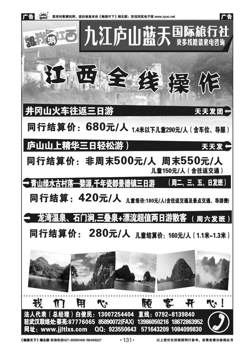 131九江庐山蓝天国际旅行社
