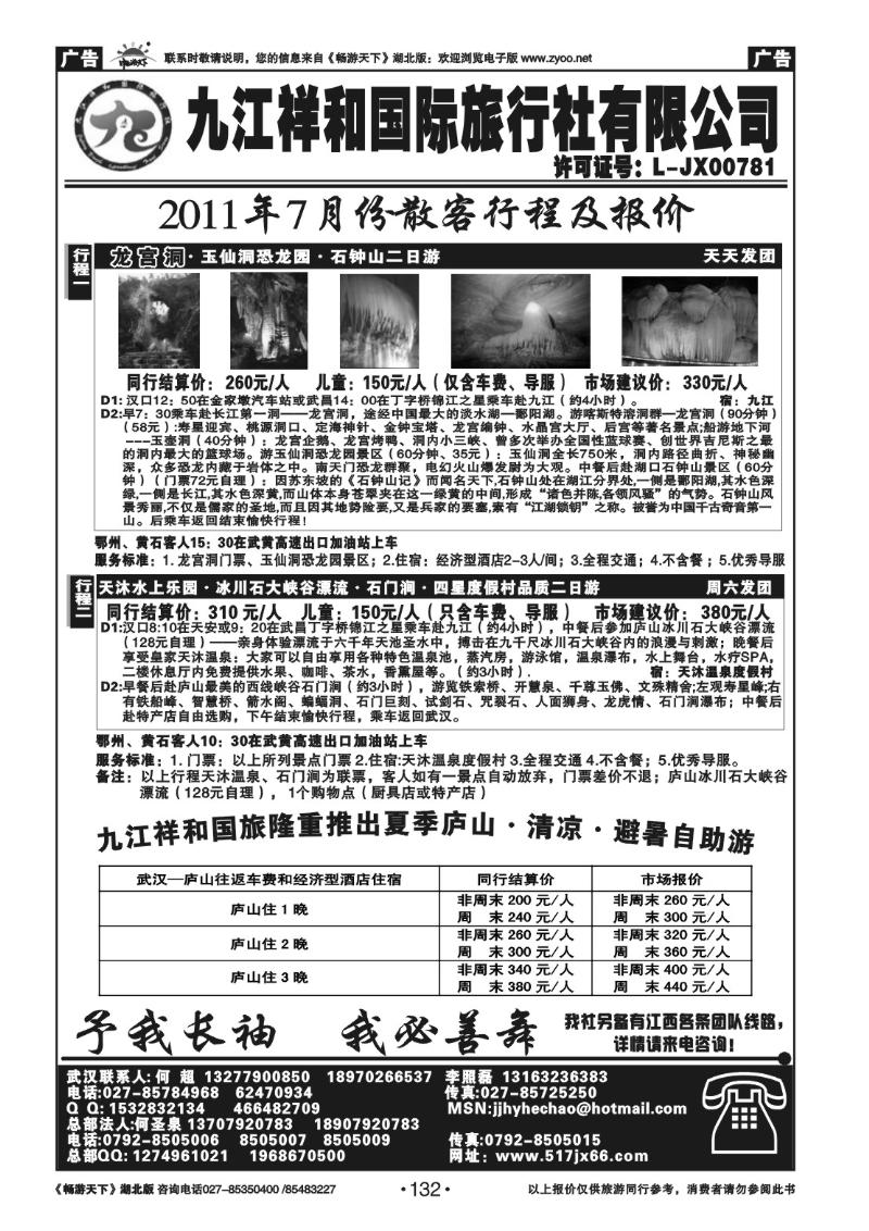132九江祥和国际旅行社有限公司（一）
