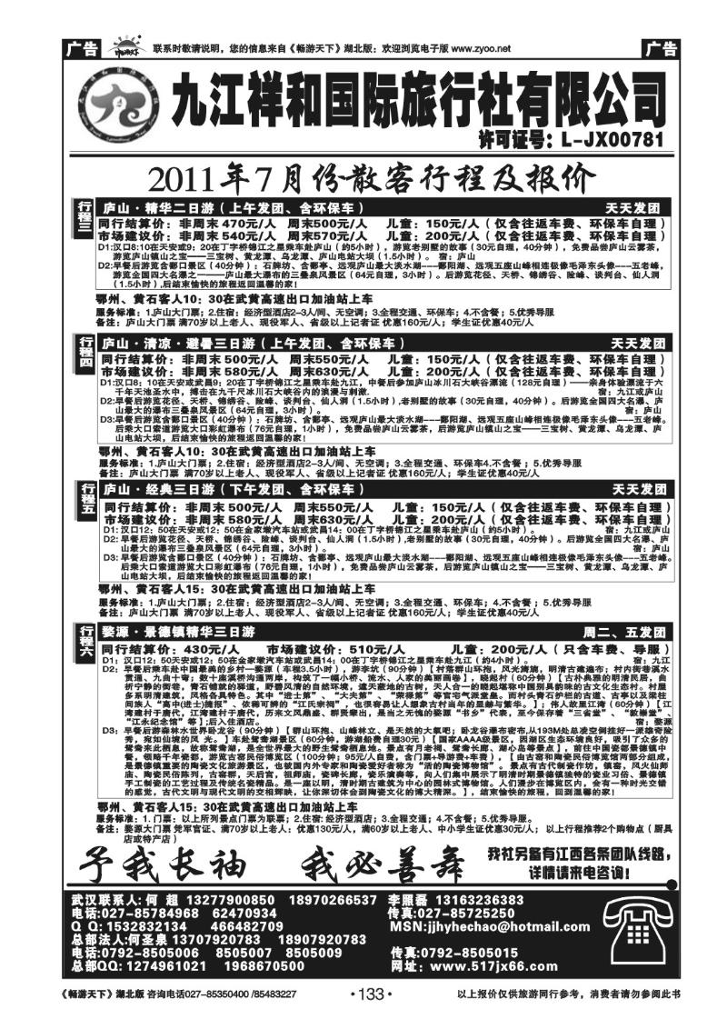 133九江祥和国际旅行社有限公司（二）