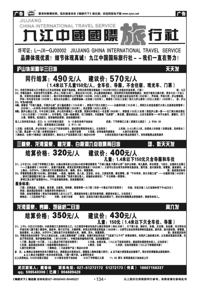 134九江中国国际旅行社