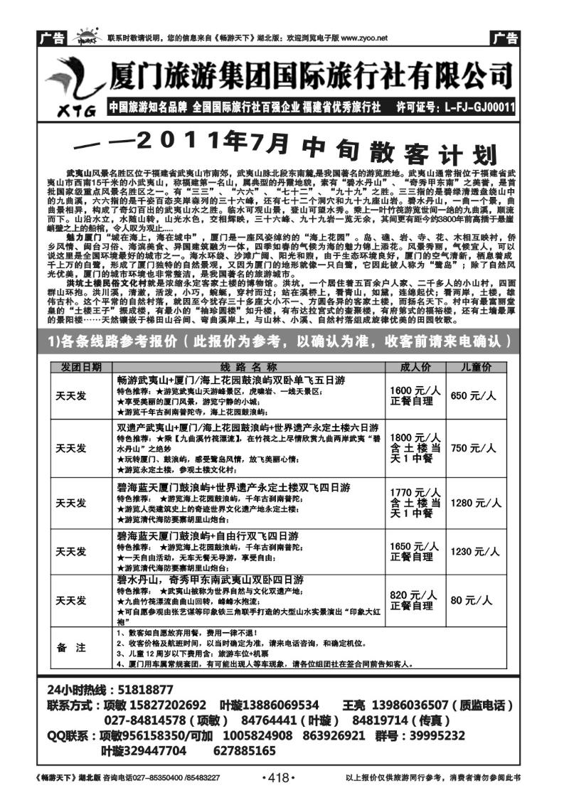 418厦门旅游集团国际旅行社