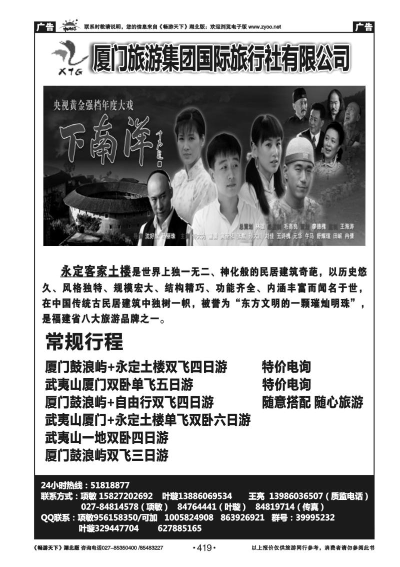 419厦门旅游集团国际旅行社