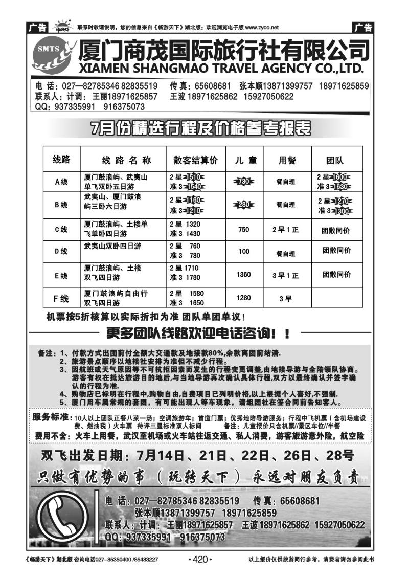 420厦门商茂国旅(原厦门天天假期)
