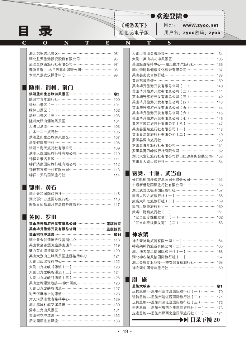 B19《畅游天下》湖北版目录