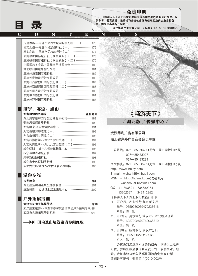 B20《畅游天下》湖北版目录