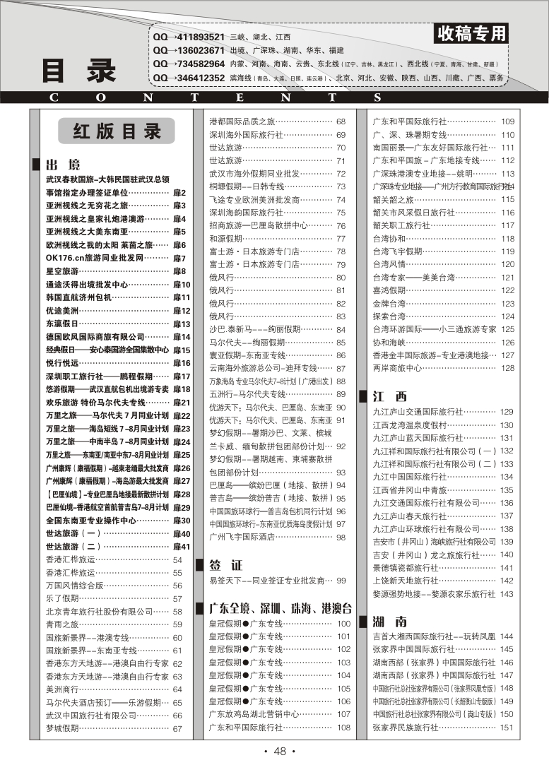 r48《畅游天下》湖北版目录