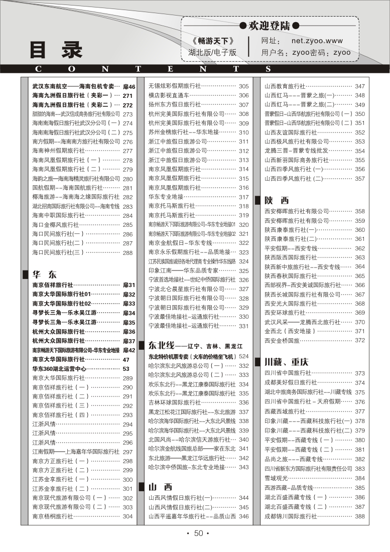 r50《畅游天下》湖北版目录