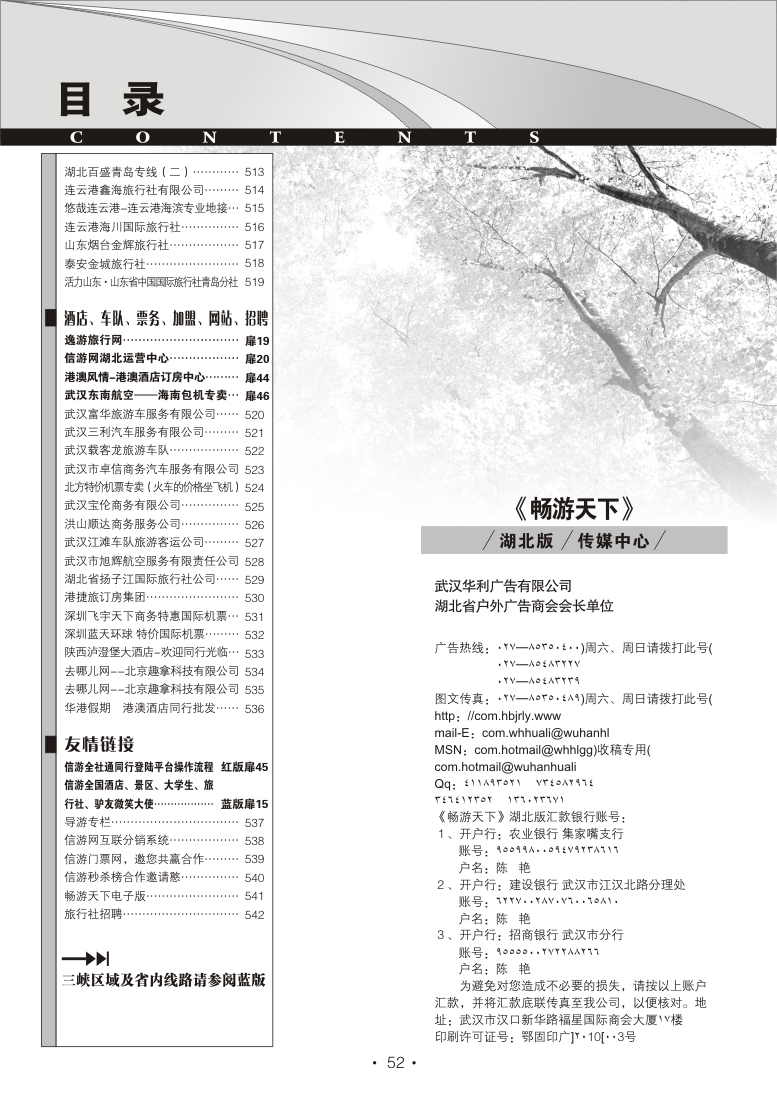r52《畅游天下》湖北版目录