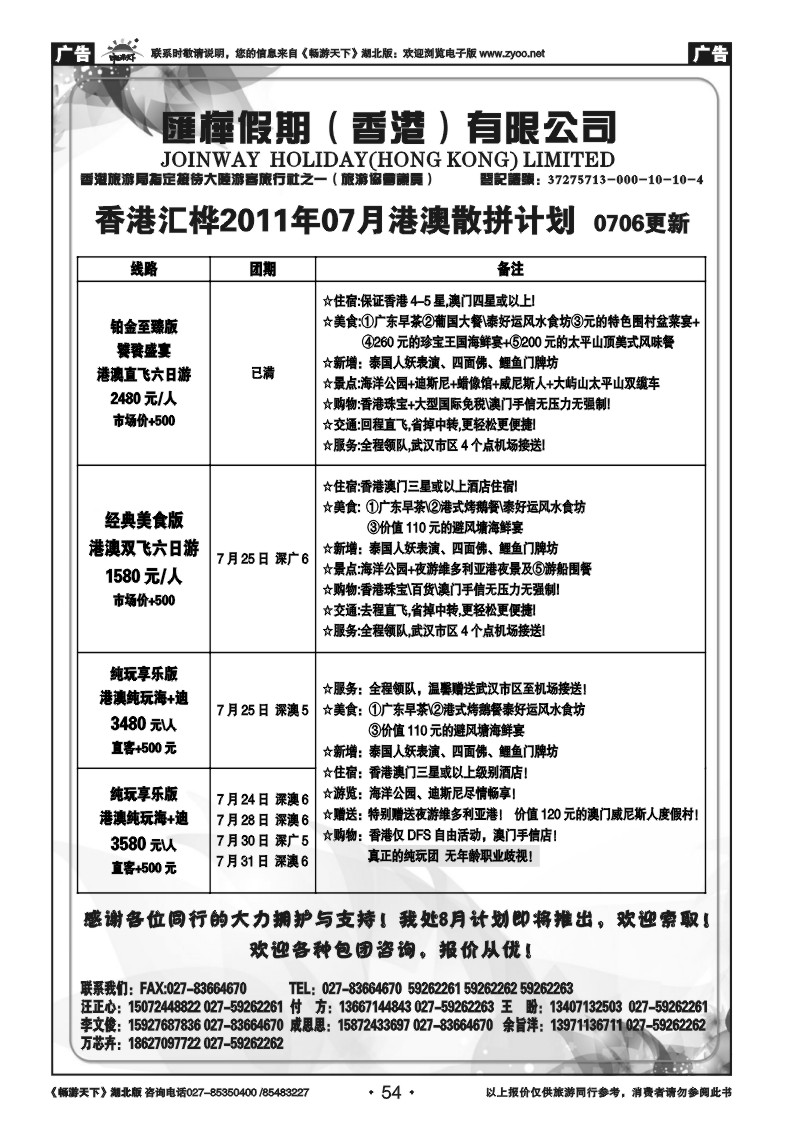 54香港汇桦旅运