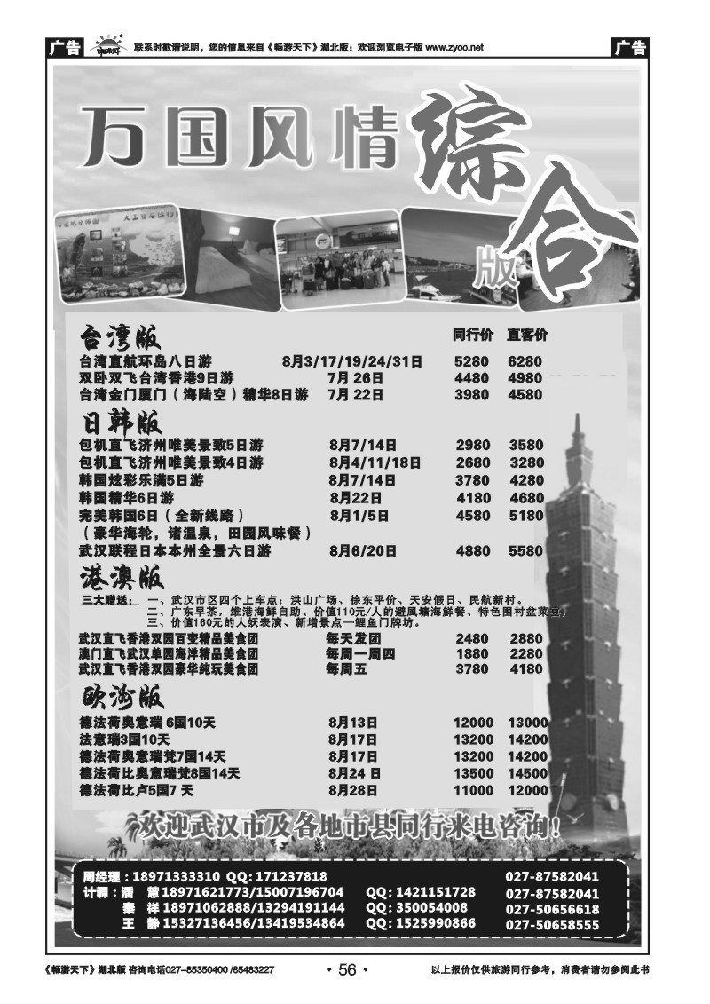 56万国风情综合版