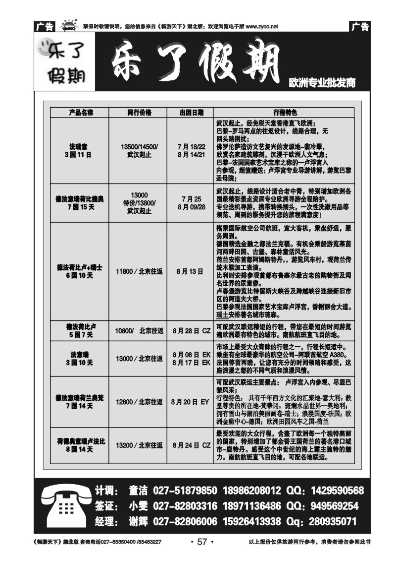 57乐了假期