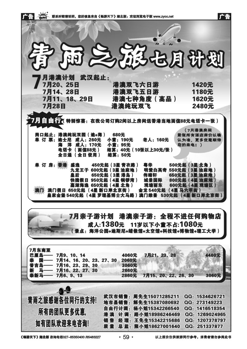 59青雨之旅