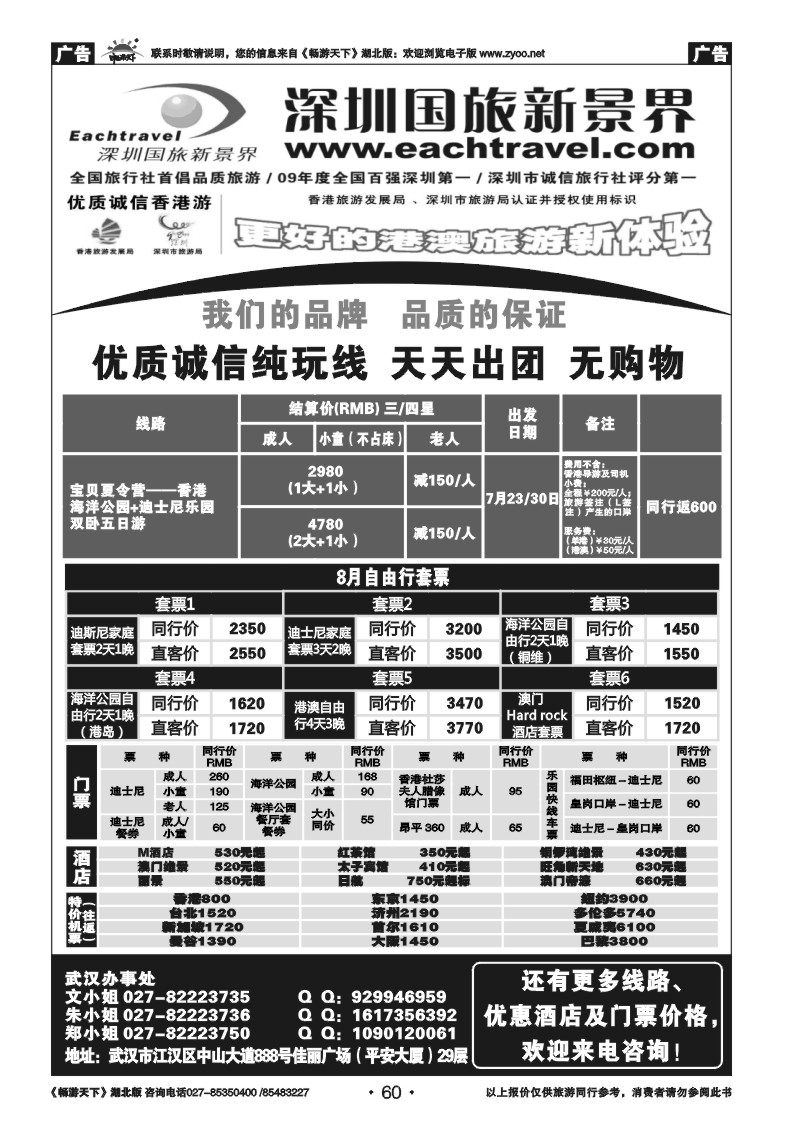 60国旅新景界--港澳专线