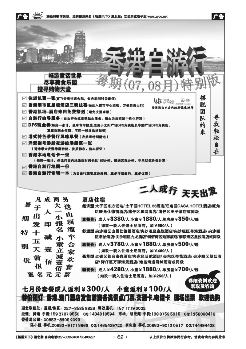 62香港东方天地游--港澳自由行专家