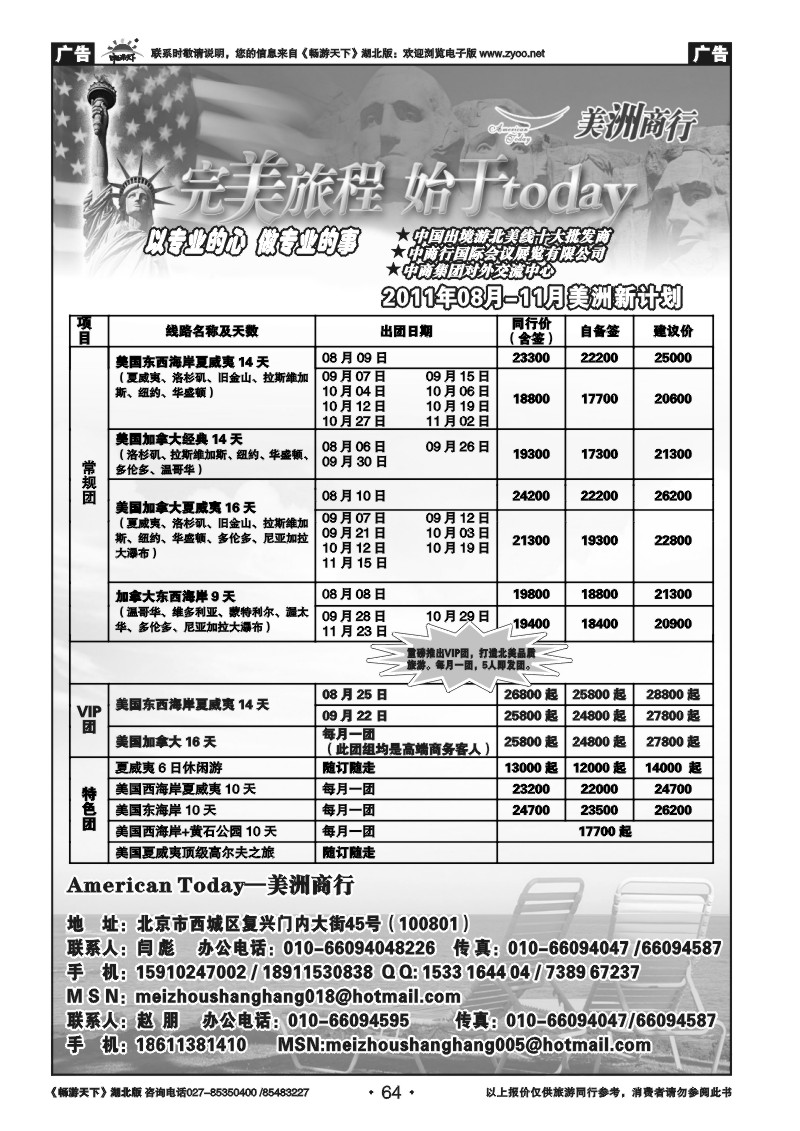 64美洲商行