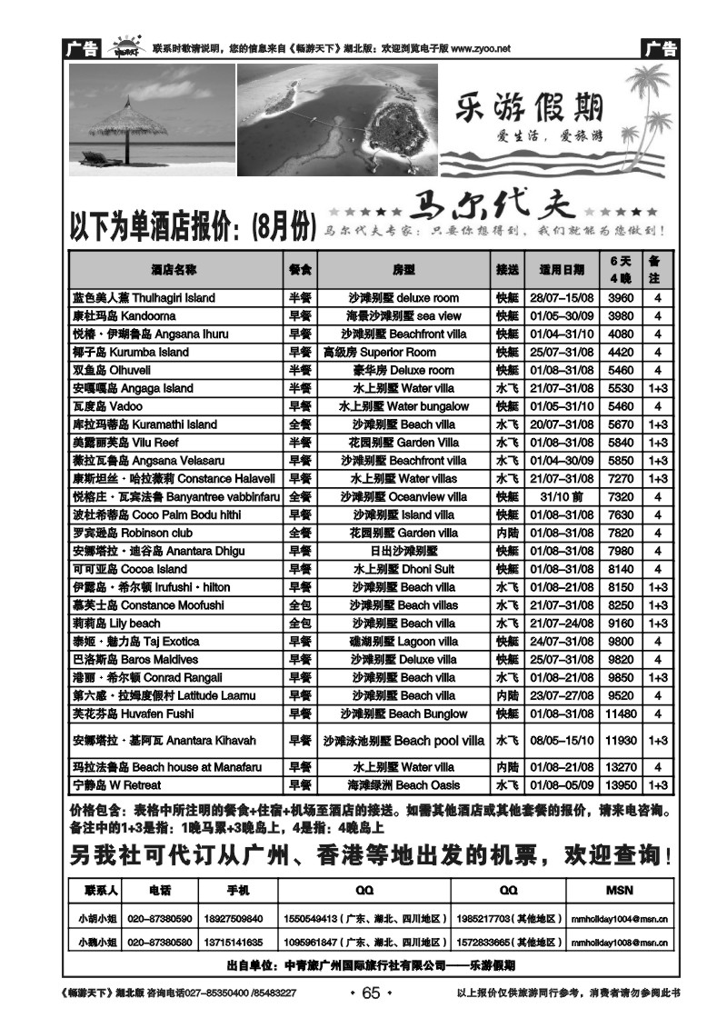 65马尔代夫酒店预订——乐游假期