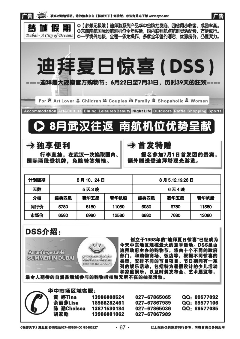 67梦城假期