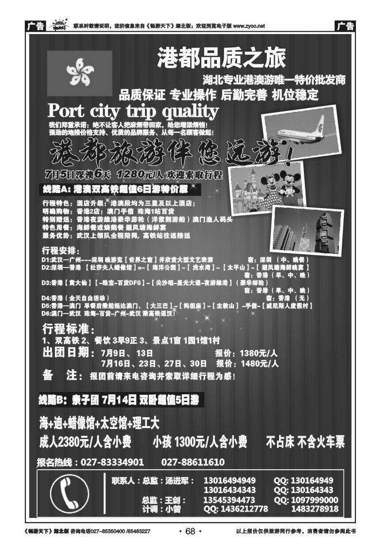 68港都国际品质之旅