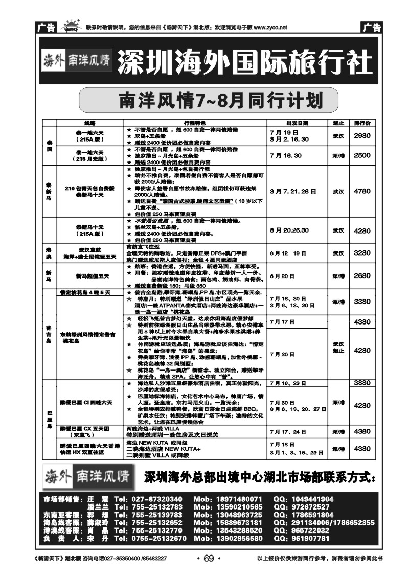 69深圳海外国际旅行社