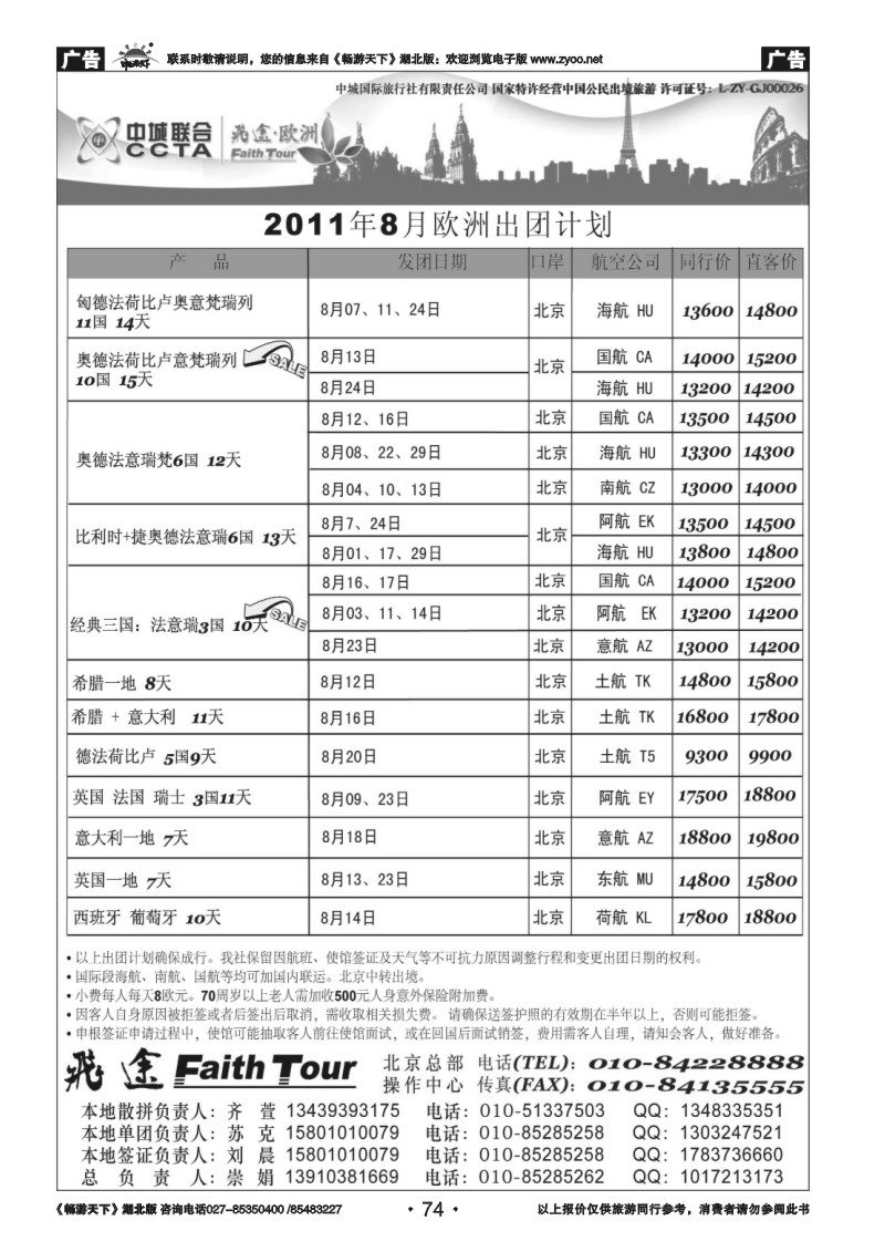 74飞途专业欧洲美洲批发商