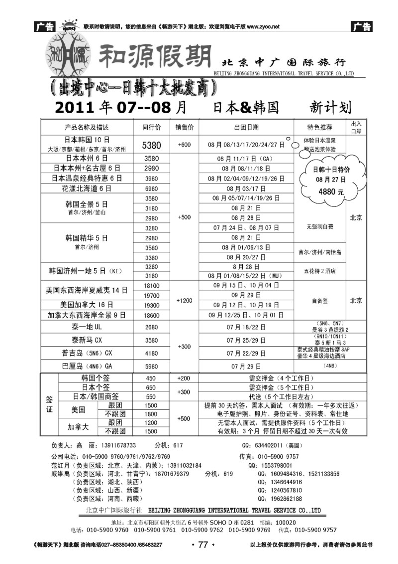 77和源假期
