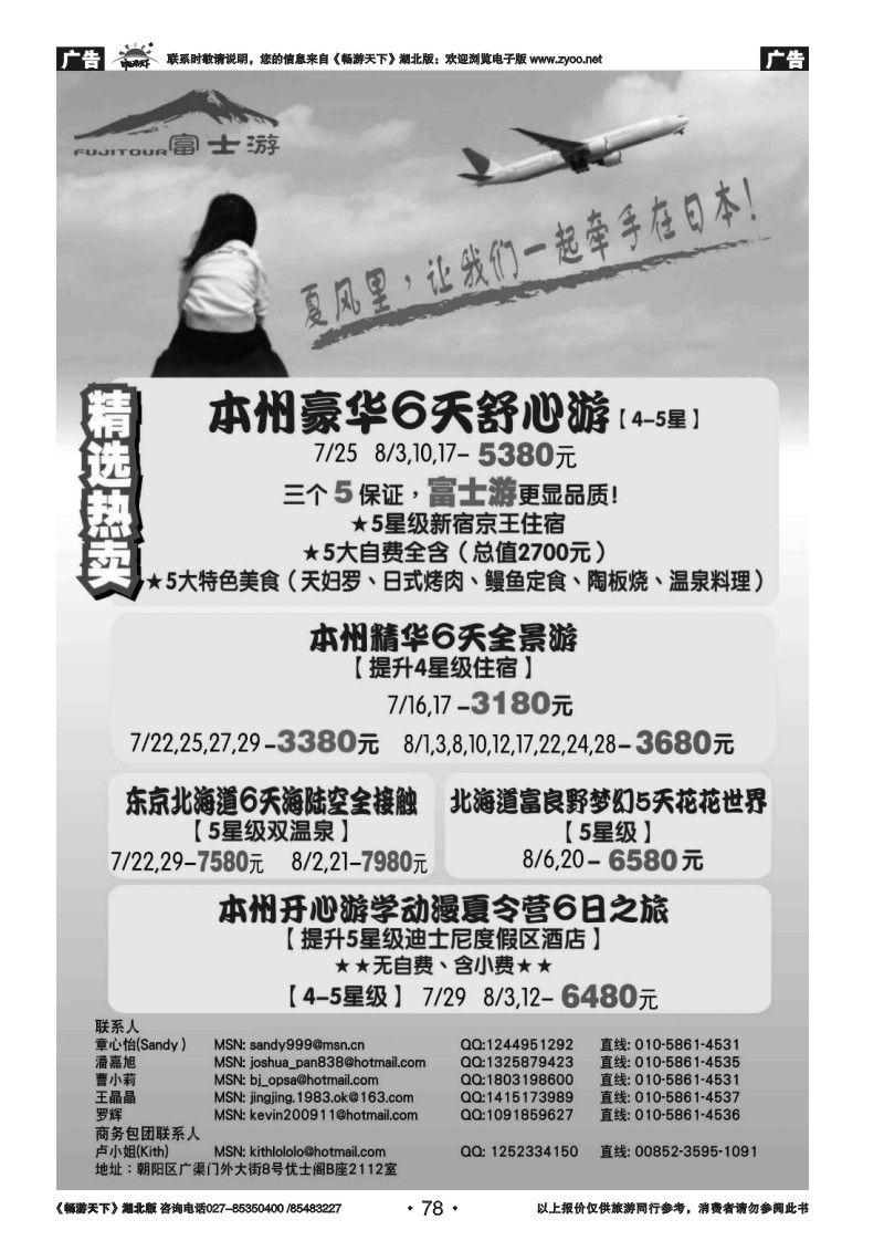 78富士游·日本旅游专门店
