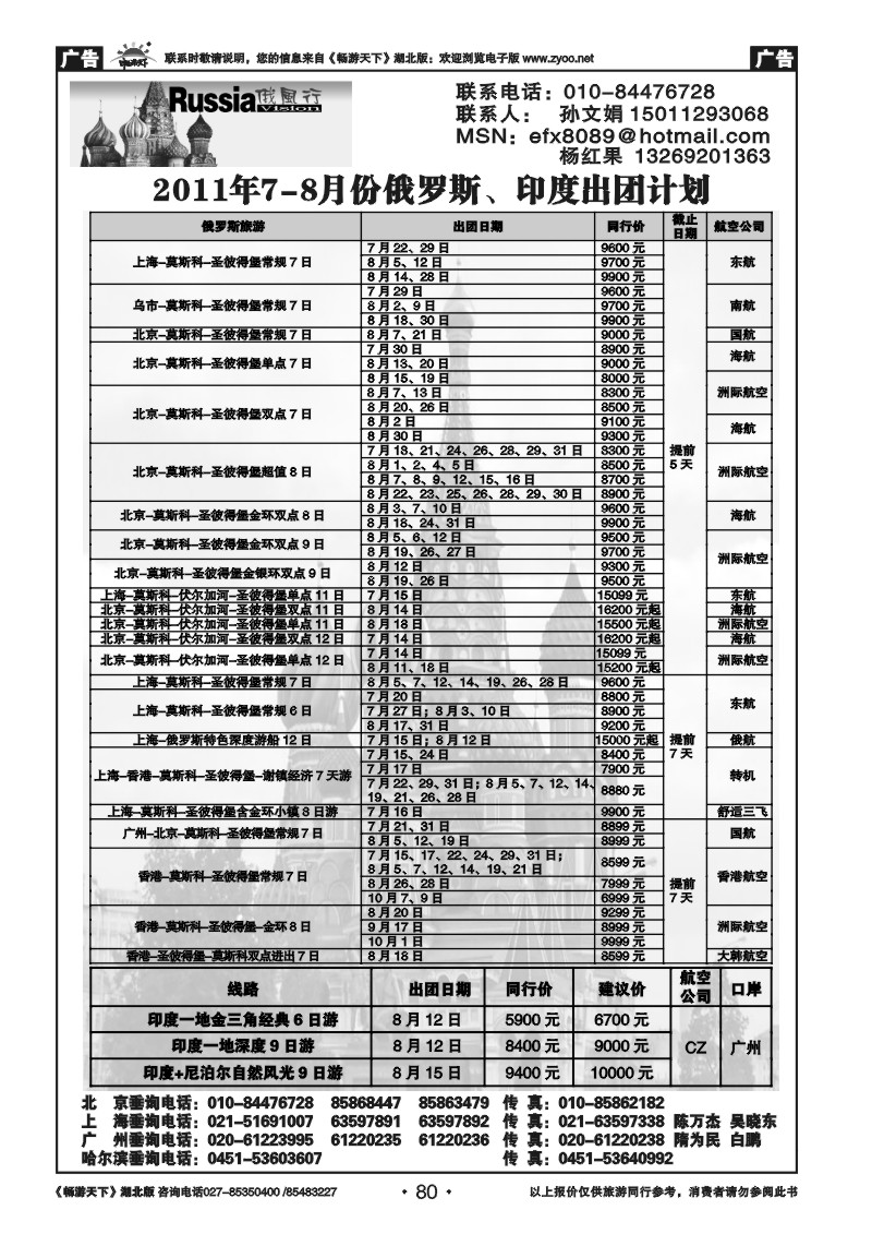 80俄风行