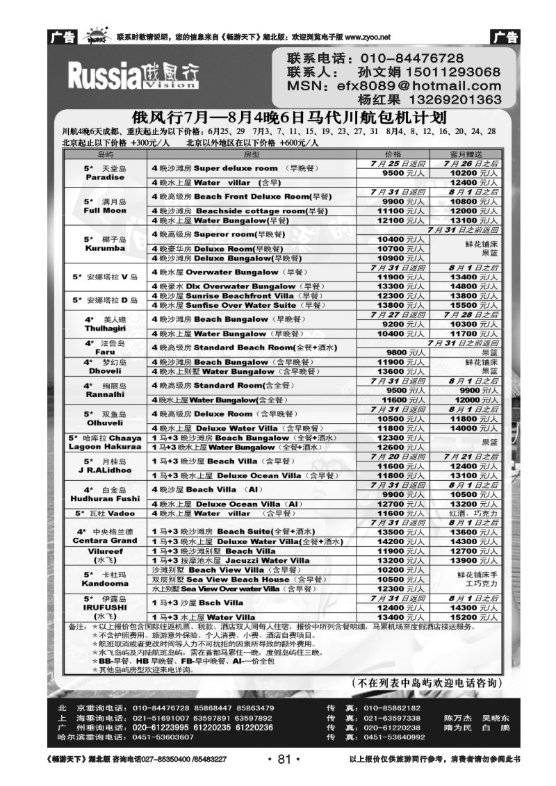 81俄风行