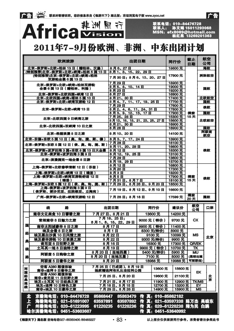 83俄风行