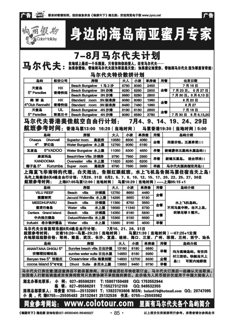 85马尔代夫--绚丽假期