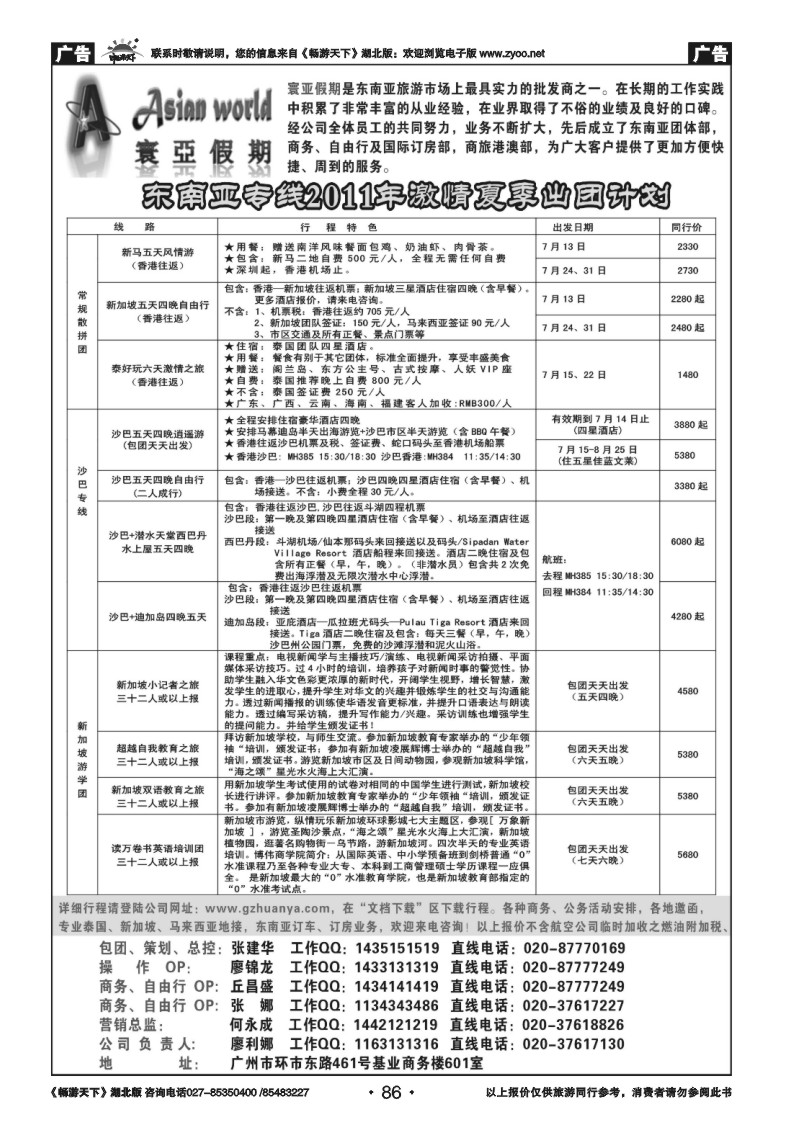 86寰亚假期-东南亚专线