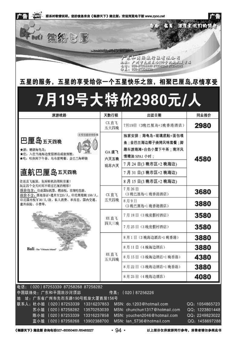 94巴厘岛——缤纷巴厘（地接、散拼）