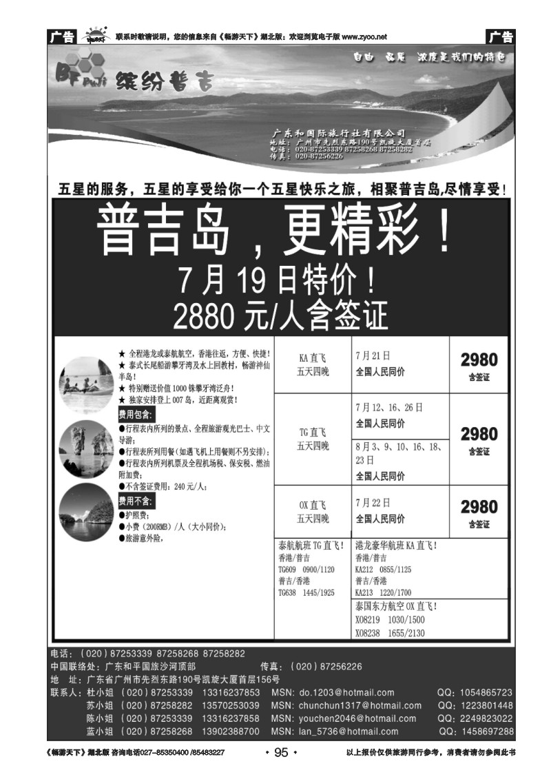 95普吉岛——缤纷普吉（地接、散拼）