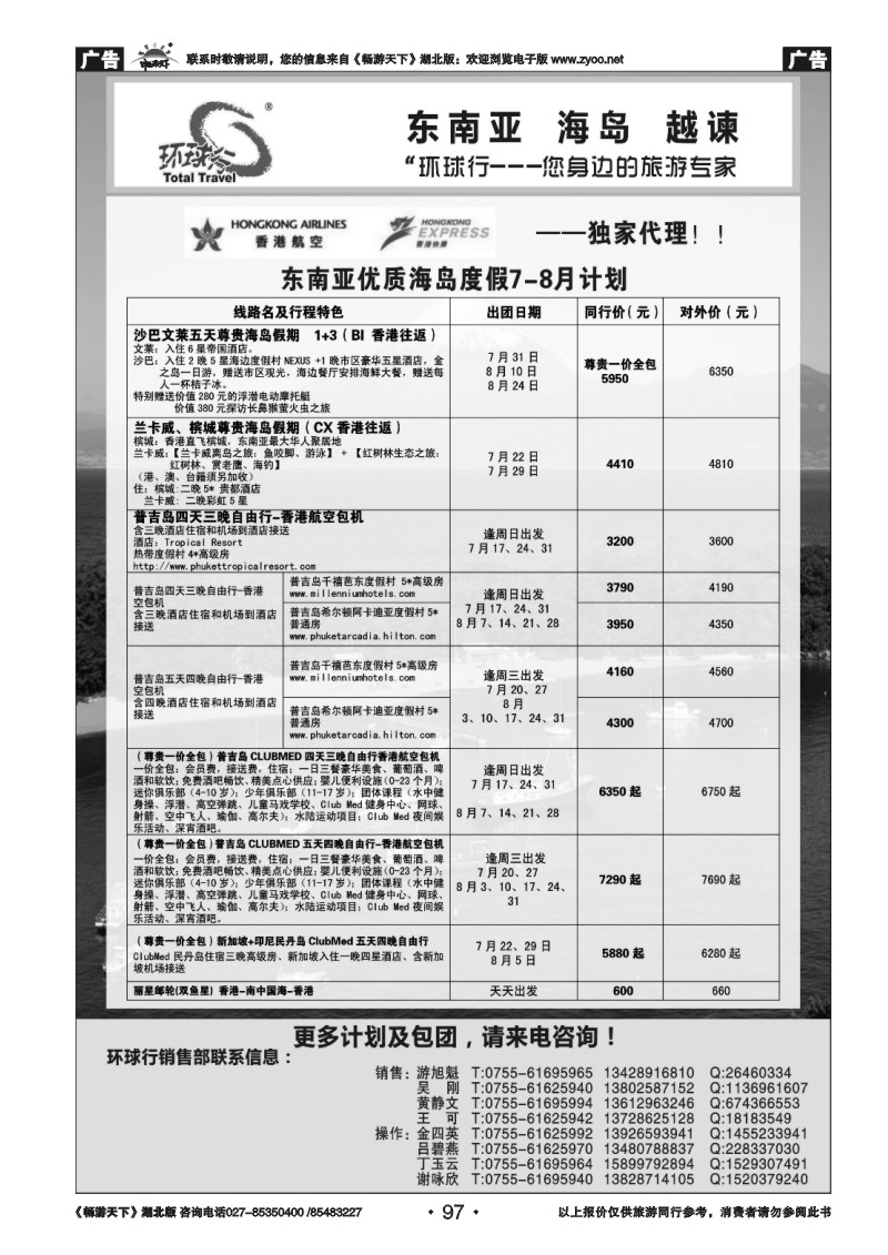 97中国国旅环球行-东南亚优质海岛度假计划