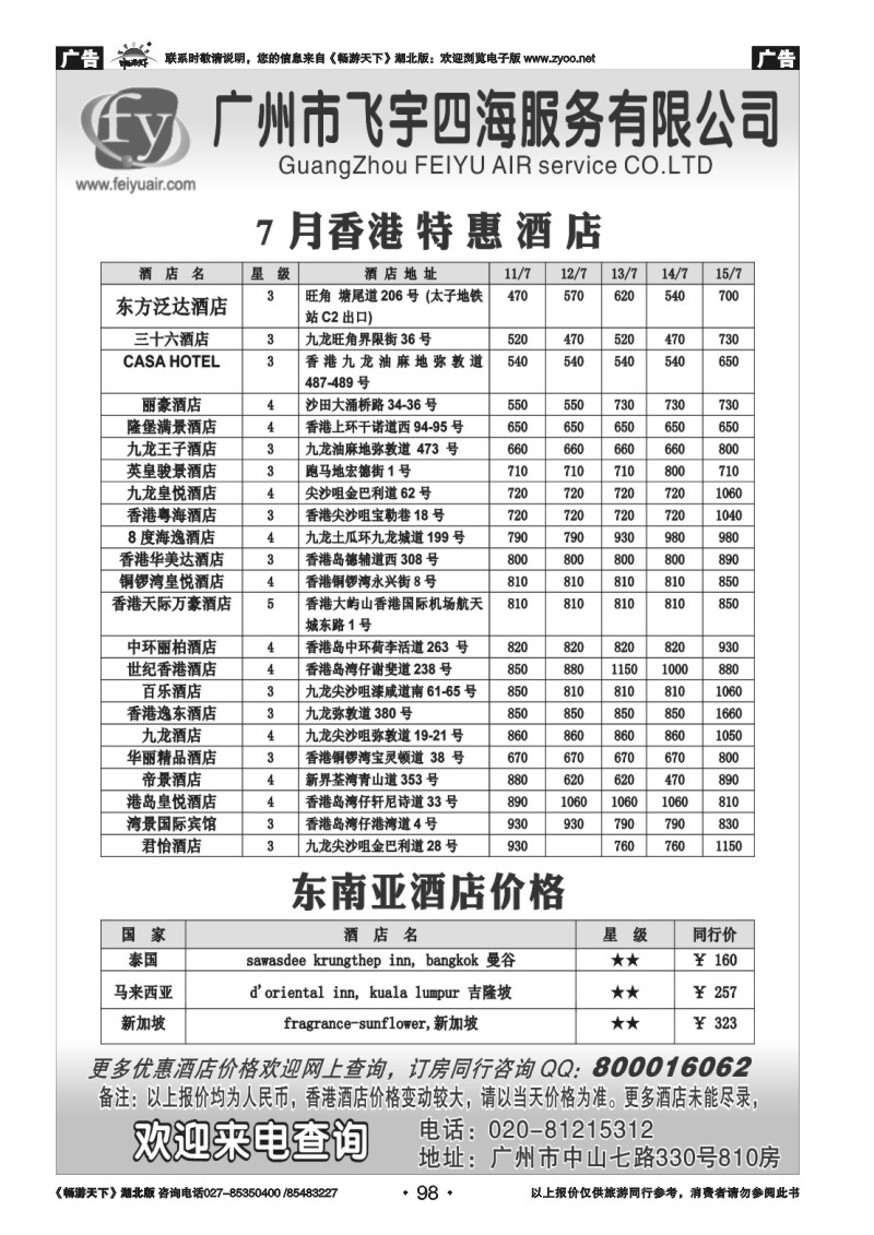 98广州飞宇国际酒店