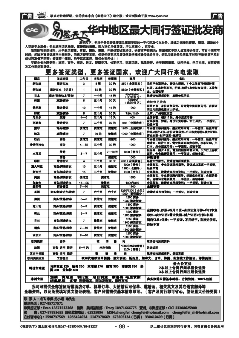 99易签天下--同业签证专业批发商