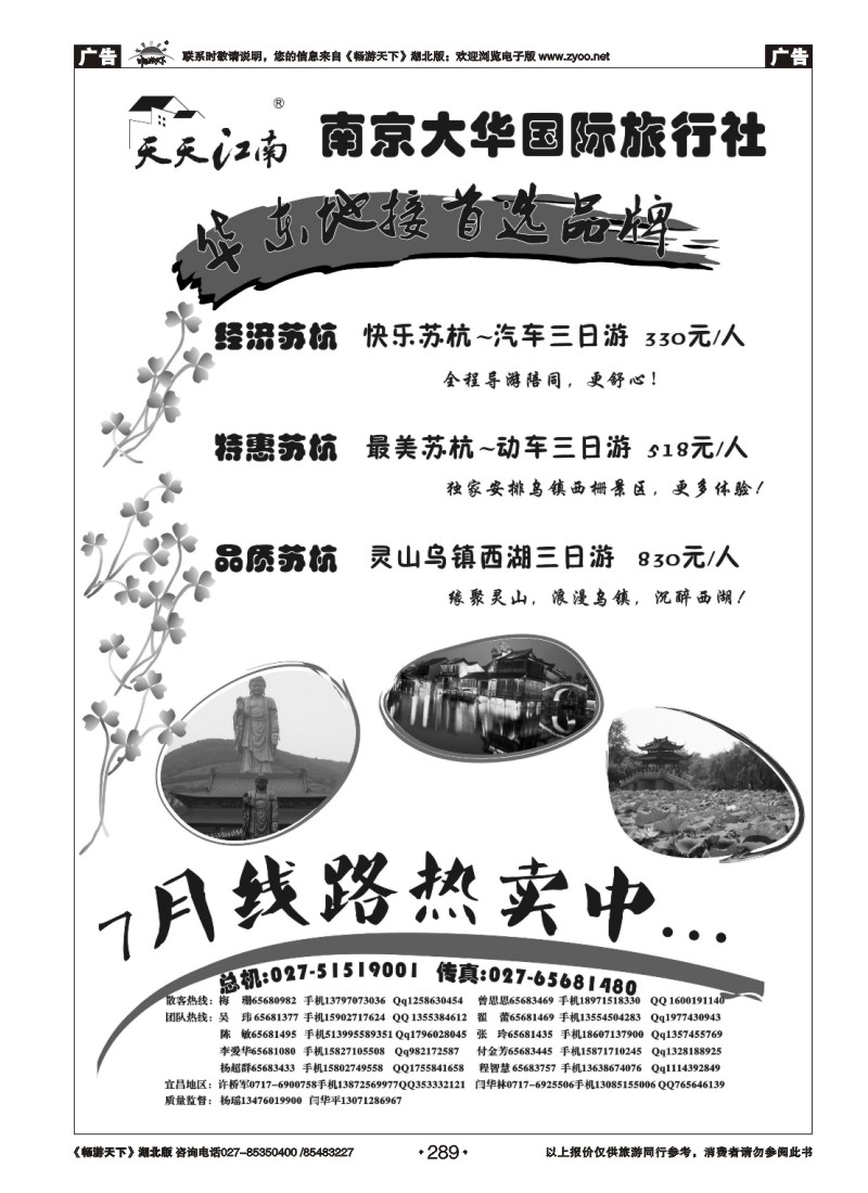 289南京大华国际旅行社